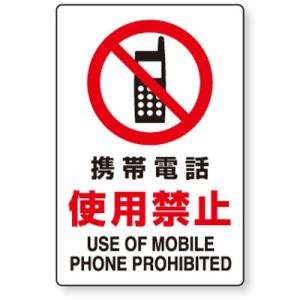 803-012 JIS規格安全標識 関係者以外立入禁止(DO NOT ENTER AUTHORIZED