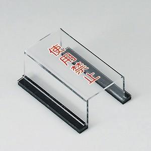 805-571 修理点検標識 スイッチカバー標識 使用禁止 ペット樹脂 80×40×33mmH×2m...