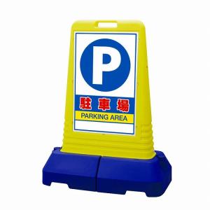 865-43【表示板のみ】 進入禁止 サインキューブトール用表示板