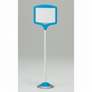 フリー表示スタンド ユニット 868-856BL ブルー 238φ×H1140mm