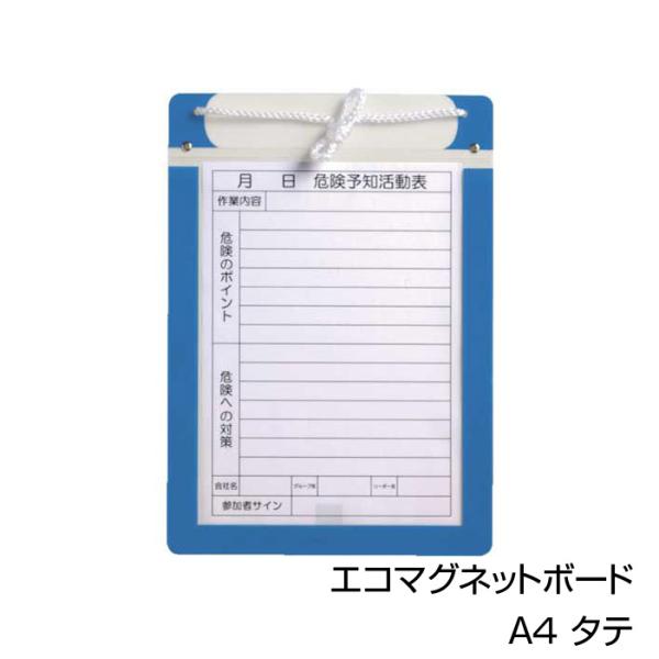 エコマグネットボード A4 タテ アラオ 紐付き アラオ AR-3431