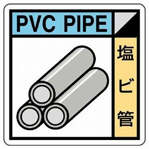 KK-310 建設副産物分別標識 塩ビ管 PVCステッカー 300×300mm ユニット UNIT