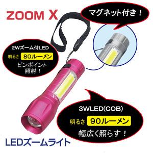 防災グッズ 非常用ライト LED ZOOMX ズームエックス WING ACE