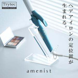 ReFa（リファ） 【公式】リファ ビューテック アイロン ホルダー