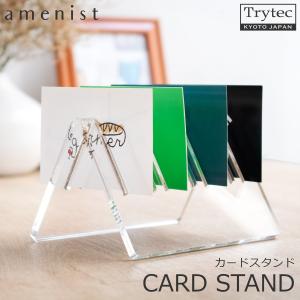 Trytec 特典付き カードスタンド amenist アクリル製 名刺 日本製
