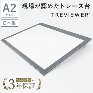 【日本製】 トレース台 トレビュアー A2 グレー 薄型 7段階調光 3年保証 A2-450 ライトボックス ライトボード ライトテーブル トライテックの商品画像