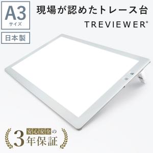 【日本製】 トレース台 トレビュアー A3 ホワイト 薄型 7段階調光 3年保証 A3-500-W ライトボックス ライトボード ライトテーブル トライテック｜トライテック オンラインストア Yahoo!店