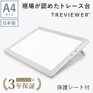 【日本製】 トレース台 トレビュアー A4 保護シート付 ホワイト 薄型 7段階調光 3年保証 A4-500-W-01 ライトボックス ライトボード ライトテーブル トライテック｜トライテック オンラインストア Yahoo!店