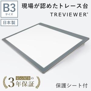 日本製】 トレース台 トレビュアー A3 保護シート付 グレー 薄型