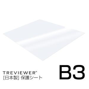 LED トレース台 トライテック B3-450専用 天板 保護シート b3-450-20