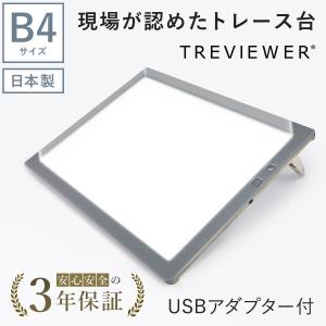 日本製 トレビュアー トレース台 B3 グレー 薄型 調光 3年保証 ライト