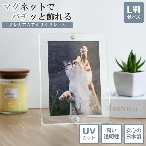 【日本製】 マグパチ フォトフレーム L判 スタンド付き 壁掛け アクリル マグネット 写真立て フ...