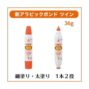 ヤマト アラビックボンド ツイン 細塗り・太塗り 紙・木・布用 36g AB