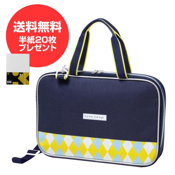 書道セット 習字セット 習字道具セット アーガイルイエロー あかしや  送料無料 半紙20枚プレゼン...