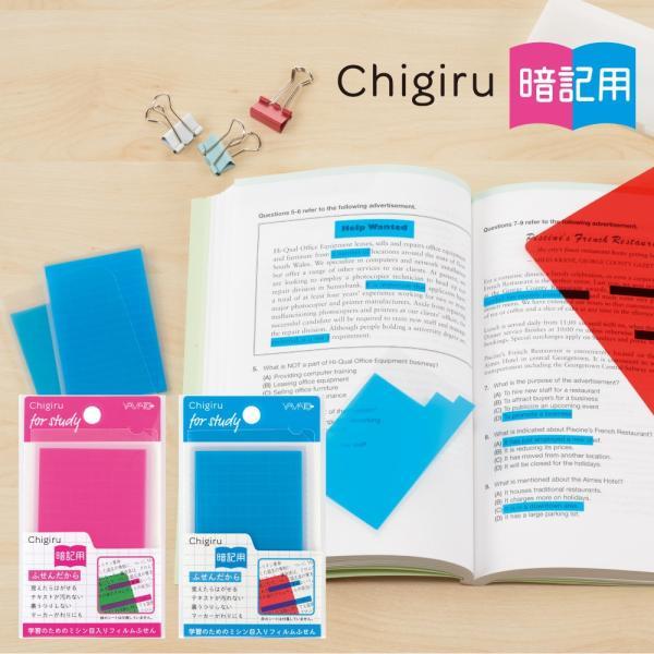 ヤマト CHIGIRU 暗記用 フィルムフセン チギル ちぎる チギル暗記用 ちぎる暗記用 学習用 ...
