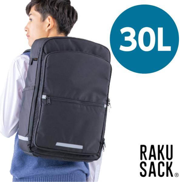 通学リュック 中学生 高校生 RAKUSACK GROW 30リットル ラクサック グロウ  軽量ス...