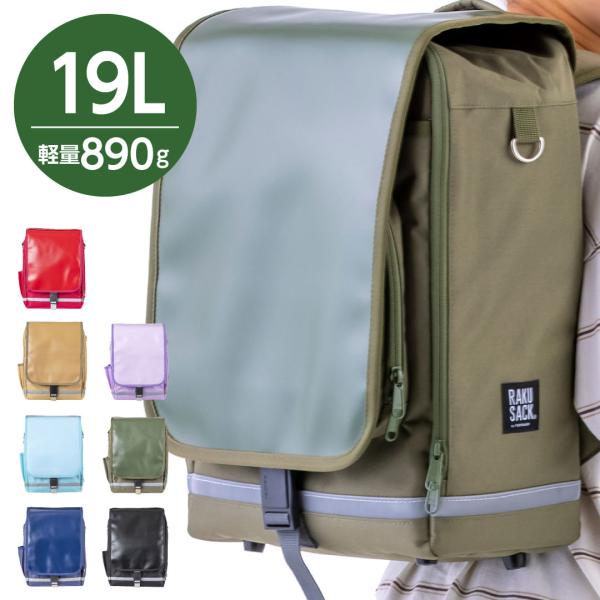 RAKUSACKJUNIOR PLUS 高学年用 ランドセル 通学 リュック カバン 小学生 ラクサ...