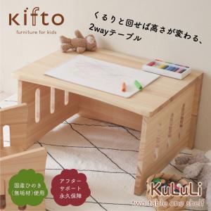 子供 机 木製 組立て済 デスク お絵かき 折り紙 お勉強 天然木 kifto KuLuLi 棚 ラック おかたずけラック 机 ロールスケッチ デスク  天然木 無垢材 ひのき｜y-wakka