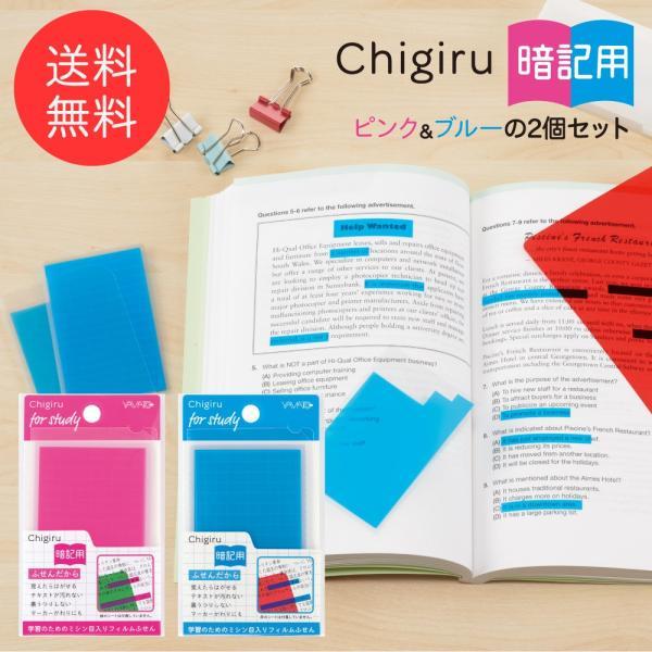 ヤマト CHIGIRU 暗記用 ピンク＆ブルー2個セット チギル ちぎる チギル暗記用 ちぎる暗記用...