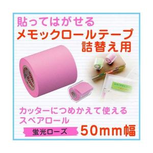 ヤマト メモックロールテープ 50mm幅 詰替え用 蛍光色 オレンジ RK-50H