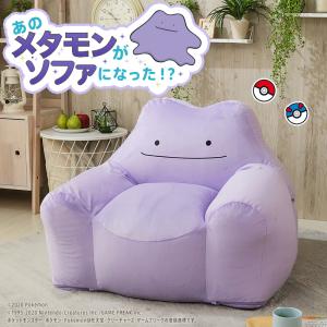 メタモン メタモンソファ ポケモン pokemon クッション ラッピング不可  ビーズソファ ビーズクッション 特大 ソファー 子供 ポケットモンスター｜y-wakka