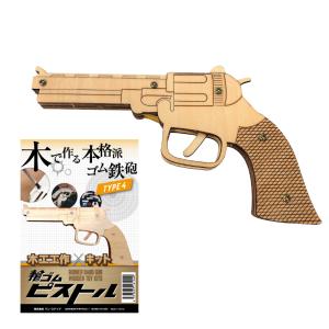 工作キット 輪ゴムピストル タイプ4 小型単発式モデル
