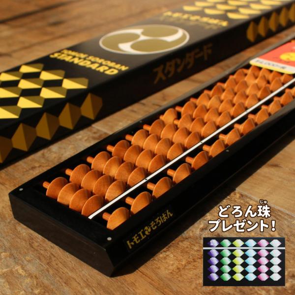 送料無料 トモエそろばん スタンダード 23桁 教材 ソロバン スタンダード ともえそろばん トモエ...