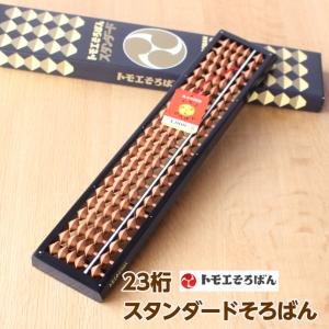 【送料無料】トモエそろばん スタンダード 23...の詳細画像1