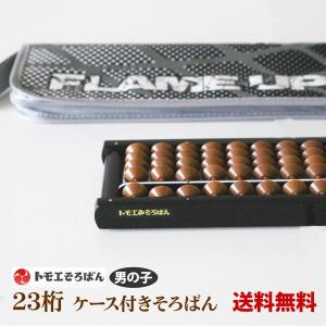 そろばん トモエそろばん 23桁 ケース付き 男・黒  木製