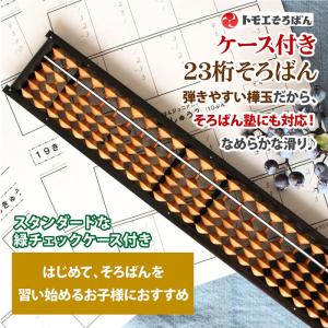 【送料無料】トモエそろばん 23桁 樺玉 ケー...の詳細画像1