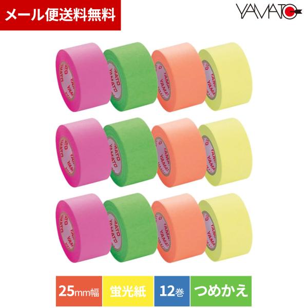 【公式】メモックロールテープ 蛍光紙 つめかえ ローズ レモン オレンジ ライム 25mm幅 10m...