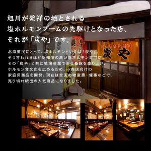 工場直送!北海道で人気の「塩ホルモン専門店 炭...の詳細画像1