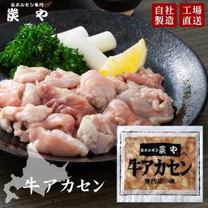 工場直送!北海道で人気の「塩ホルモン専門店 炭や」牛アカセン北海道旭川市にある人気店の味をお届けします♪