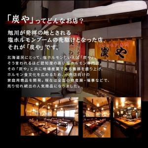 工場直送!北海道で人気の「塩ホルモン専門店 炭...の詳細画像2