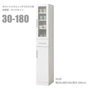 ヌヴォー 食器棚 幅90cm ホワイト すりガラス扉 引き出し付き 可動棚付