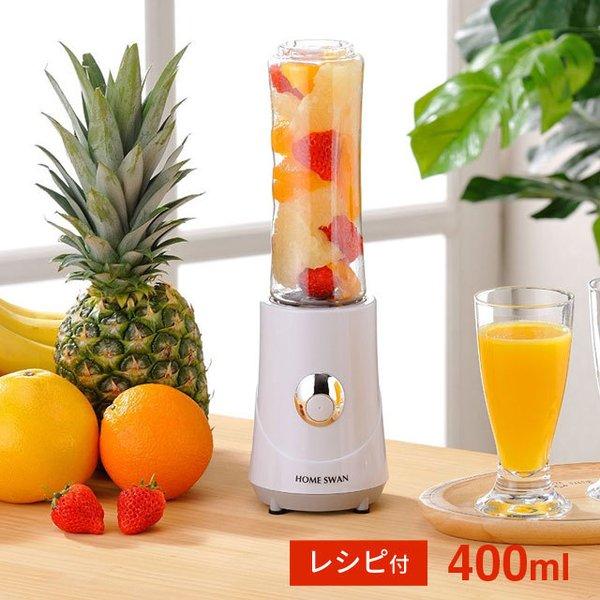 トライタンブレンダー 400ml レシピ付き ホームスワン SBR-40 ブレンダ― ミキサー ジュ...