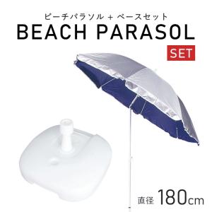 ビーチパラソル パラソルベース セット UVカ...の詳細画像1