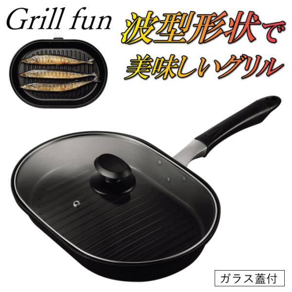 魚焼き フライパン 魚焼き器 ガラス蓋付き ワイド グリル 魚焼きグリル 魚焼き機 IH対応 ガス火...