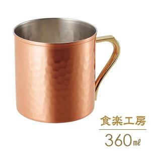銅 2重 マグカップ 250ml 日本製 銅製 コップ カップ おしゃれ