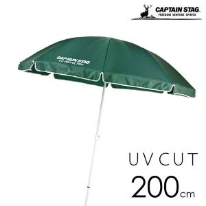 パラソル UVカット 径 200cm 高さ 210cm ビーチパラソル サンシェード 日除け 日よけ 屋外 庭 ガーデン 海 ガーデンパラソル 傘 キャプテンスタッグ アウトドア