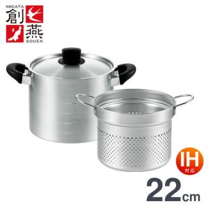 丸山技研 日本製 燕三条 パスタポット 22cm SE-09 創燕 IH対応 ガス火