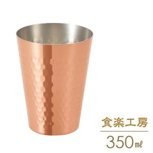 タンブラー 純銅 2組セット 2pcs SR-I 日本製 ギフト プレゼント