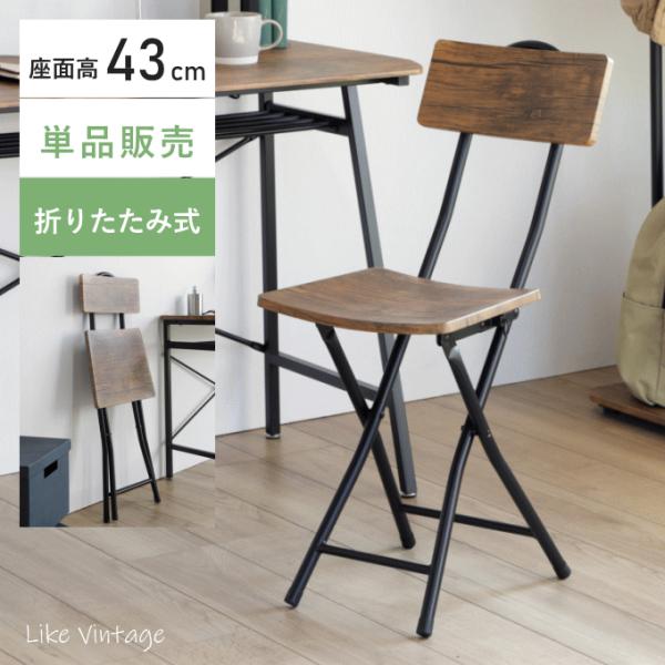 椅子 折りたたみ椅子 1脚 単品 北欧 スチール 完成品 木製 (MDF) おしゃれ コンパクト 折...