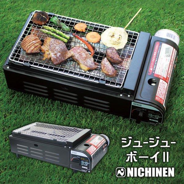 ニチネン 焼肉コンロ カセットボンベ式 ジュージューボーイ2 おすすめー お花見 焼肉パーティー 海...