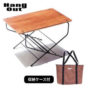 アペロ ウッドテーブル 高さ60cm HangOut [ハングアウト] ロールアップ