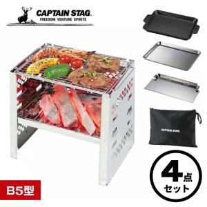 笑's コンパクト焚き火グリル 「B-GO」 3点セット （B-GO本体+専用