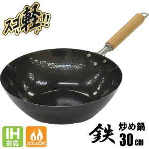 中華鍋 31cm 北京鍋 SSC 三条特殊鋳工所 IH オーブン 軽い 薄い 鋳鉄