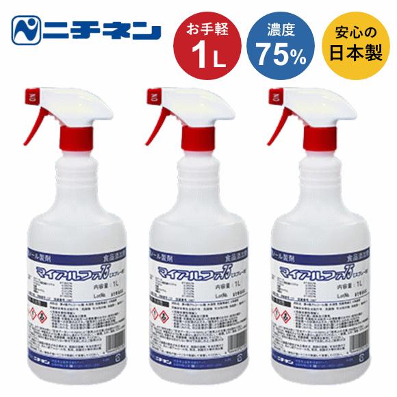 アルコール除菌スプレー ニチネン マイアルファ75 1Lx3本入 業務用洗浄剤 アルコール製剤 食品...
