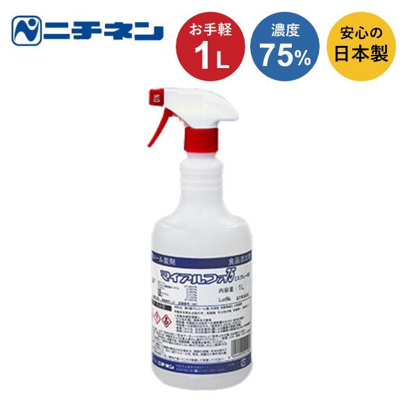 アルコール除菌スプレー ニチネン マイアルファ75 1L  業務用洗浄剤 アルコール製剤 食品添加物...