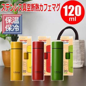 水筒 マグボトル ステンレスボトル 140ml 超 スリム ボトル 保温 保冷